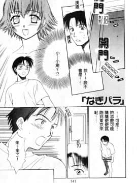 [二階堂みつき]なぎパラ_147