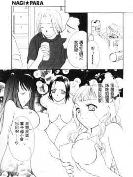 [二階堂みつき]なぎパラ_151