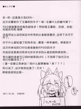 [寂月汉化组] (みみけっと38) [たいけん部! (大気KEN)] みこーんっと! 玉藻の前の既成事実 大作戦 (FateGrand Order)_img012