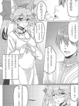 [如月響子汉化组] (C91) [SUGAR MAPLE (ゆのどん)] タマモとラブラブマイルーム! (Fate/EXTRA)_04