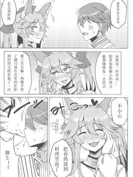 [如月響子汉化组] (C91) [SUGAR MAPLE (ゆのどん)] タマモとラブラブマイルーム! (Fate/EXTRA)_05