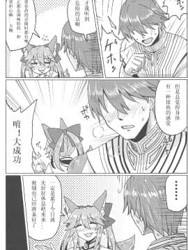 [如月響子汉化组] (C91) [SUGAR MAPLE (ゆのどん)] タマモとラブラブマイルーム! (Fate/EXTRA)_06