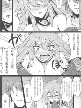 [如月響子汉化组] (C91) [SUGAR MAPLE (ゆのどん)] タマモとラブラブマイルーム! (Fate/EXTRA)_08