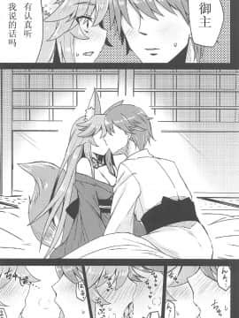 [如月響子汉化组] (C91) [SUGAR MAPLE (ゆのどん)] タマモとラブラブマイルーム! (Fate/EXTRA)_09