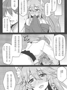 [如月響子汉化组] (C91) [SUGAR MAPLE (ゆのどん)] タマモとラブラブマイルーム! (Fate/EXTRA)_10