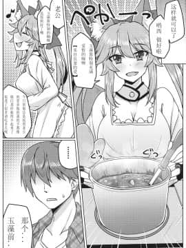 [如月響子汉化组] (サンクリ2017 Winter) [SUGAR MAPLE (ゆのどん)] タマモとラブラブマイルーム2! (Fate/EXTRA)_004