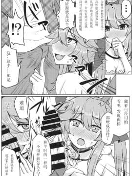 [如月響子汉化组] (サンクリ2017 Winter) [SUGAR MAPLE (ゆのどん)] タマモとラブラブマイルーム2! (Fate/EXTRA)_006