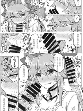[如月響子汉化组] (サンクリ2017 Winter) [SUGAR MAPLE (ゆのどん)] タマモとラブラブマイルーム2! (Fate/EXTRA)_007