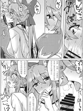 [如月響子汉化组] (サンクリ2017 Winter) [SUGAR MAPLE (ゆのどん)] タマモとラブラブマイルーム2! (Fate/EXTRA)_008
