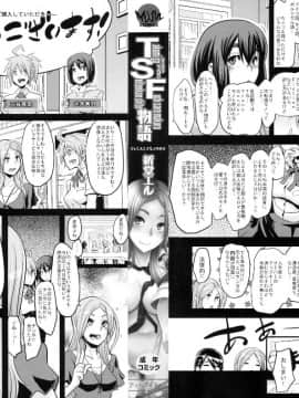 [4K掃圖組][新堂エル] TSF物語_003