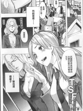 [4K掃圖組][新堂エル] TSF物語_011