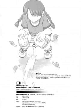 [鬼畜王汉化组] (C82) [Behind Moon (Q)] DR:II ～カタツムリ症候群～ [無修正]_035