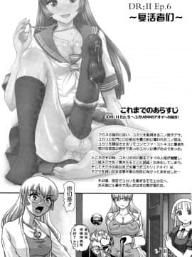 [鬼畜王汉化组] (C90) [Behind Moon (ダルシー研Q所)] DR:II Ep.6 ～復活者たち～_002_