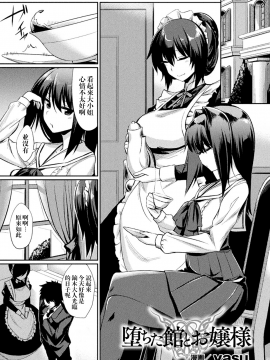 [无毒汉化组] [Yasu] 落ちた館とお嬢様 (別冊コミックアンリアル 淫紋の魔力で美少女たちが悪堕ち・快楽堕ち! Vol.3) [DL版]_002