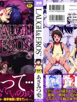 [4K掃圖組][あさみつ史] LAUGH & EROS+_002