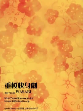 [寂月汉化组] (C93) [WASABI (たたみ)] 重桜快身劇 (アズールレーン)_00000011