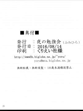 [无毒汉化组](C90) [夜の勉強会 (ふみひろ)] ダークマターと触手 (ToLOVEる ダークネス)_025