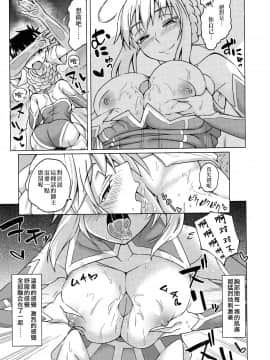 [无毒汉化组](C92) [SlapStickStrike (ステルス改行)] 幕間の裏物語 約 (FateGrand Order)_013