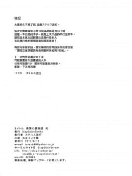 [无毒汉化组](C92) [SlapStickStrike (ステルス改行)] 幕間の裏物語 約 (FateGrand Order)_022