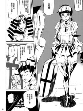 [无毒汉化组](C90) [むしりんご (アシオミマサト)] Fourth the dream (ドラッグオンドラグーン3)_006