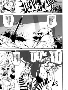 [无毒汉化组](C90) [むしりんご (アシオミマサト)] Fourth the dream (ドラッグオンドラグーン3)_007