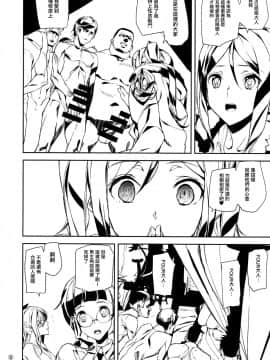 [无毒汉化组](C90) [むしりんご (アシオミマサト)] Fourth the dream (ドラッグオンドラグーン3)_008