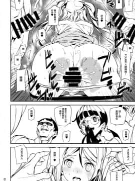 [无毒汉化组](C90) [むしりんご (アシオミマサト)] Fourth the dream (ドラッグオンドラグーン3)_012