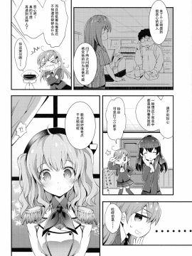 [无毒汉化组](C90) [ARESTICA (有子瑶一)] 提督さんの鹿島さん (艦隊これくしょん -艦これ-)_006