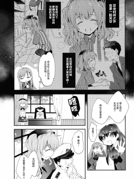 [无毒汉化组](C90) [ARESTICA (有子瑶一)] 提督さんの鹿島さん (艦隊これくしょん -艦これ-)_007