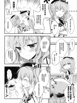 [无毒汉化组](C90) [ARESTICA (有子瑶一)] 提督さんの鹿島さん (艦隊これくしょん -艦これ-)_008