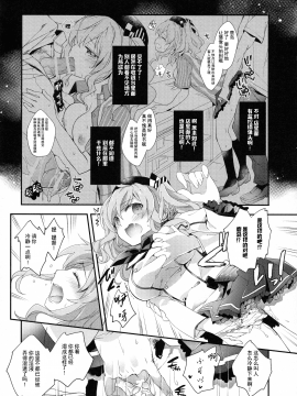 [无毒汉化组](C90) [ARESTICA (有子瑶一)] 提督さんの鹿島さん (艦隊これくしょん -艦これ-)_010