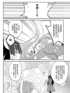 [无毒汉化组](C79) [(有)化野水産 (いっしたいら)] MR.UNDERDOG_031