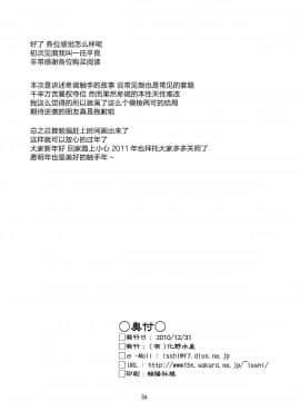 [无毒汉化组](C79) [(有)化野水産 (いっしたいら)] MR.UNDERDOG_033
