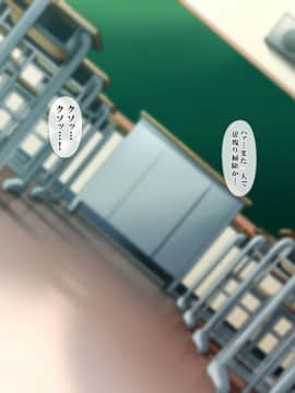 [ヨダカパン][催眠☆リベンジ～イジめられっこ陰キャデブがイジメ主犯ギャルビッチと憧れの生徒会長をハメまくる～]_016_015
