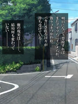 [ヨダカパン][催眠☆リベンジ～イジめられっこ陰キャデブがイジメ主犯ギャルビッチと憧れの生徒会長をハメまくる～]_032_031