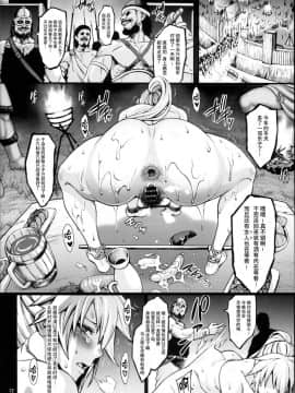 [贝尔西行寺个人汉化](C93) [青豆腐 (ねろましん)] 敗惨姫騎士_0013