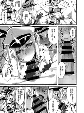 [无毒汉化组](C92) [らぼまじ! (武田あらのぶ)] 初めてのハーレム夜戦性活～グラーフとドイツ艦娘の場合～ (艦隊これくしょん -艦これ-)_023