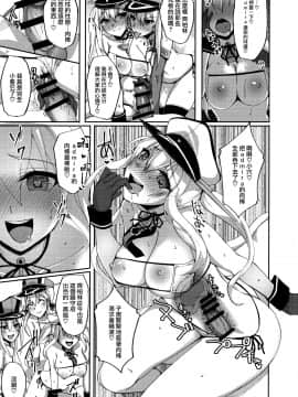 [无毒汉化组](C92) [らぼまじ! (武田あらのぶ)] 初めてのハーレム夜戦性活～グラーフとドイツ艦娘の場合～ (艦隊これくしょん -艦これ-)_025
