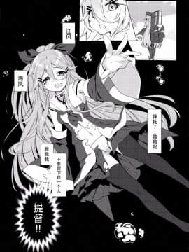 [无毒汉化组](COMIC1☆11) [ミルクセーキ工房 (亜果)] 身体も心も あっためて (艦隊これくしょん -艦これ)_007