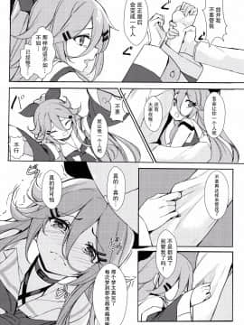 [无毒汉化组](COMIC1☆11) [ミルクセーキ工房 (亜果)] 身体も心も あっためて (艦隊これくしょん -艦これ)_010