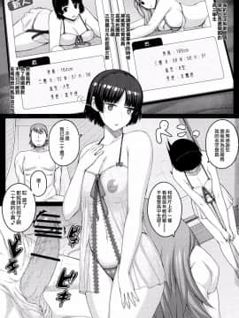 [无毒汉化组](COMIC1☆11) [だらぶち堂 (だらぶち)] MISTAKE (ペルソナ5)_003