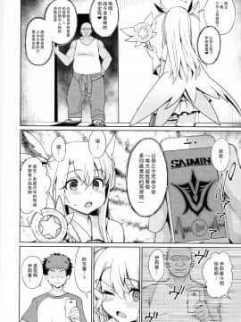 [无毒汉化组](C92) [乱視と君と。 (santa)] 魔法少女催眠パコパコーズ (FateGrand Order)_007