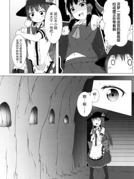 [无毒汉化组](例大祭13) [井戸端会議所 (ふりいど)] 博霊地下大迷宮 (東方Project) [DL版]_007
