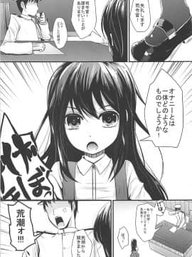 (C93) [きつねとぶどう (くろな)] あらあささあらららしおしおおおおん (艦隊これくしょん -艦これ-)_002