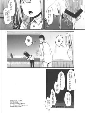 (C93) [きつねとぶどう (くろな)] あらあささあらららしおしおおおおん (艦隊これくしょん -艦これ-)_021