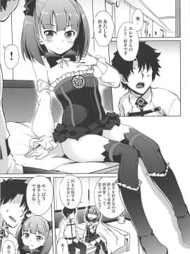 (C93) [Part K (羊羽忍)] 好きでもよくってよ (FateGrand Order)_003