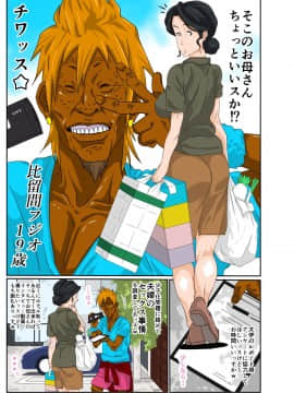 [モスキートマン][母ちゃんとチャラ男]_03