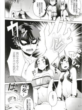 [メスマン帝国 (交介)] 前門之鬼後門之母 (FateGrand Order) [黑锅汉化组]_013