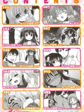 [4K掃圖組][澤野明] 妹たちのエッチなひみつ_007