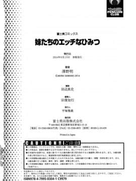 [4K掃圖組][澤野明] 妹たちのエッチなひみつ_201